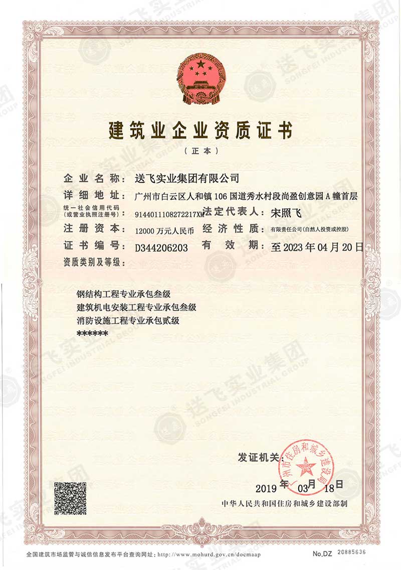 建筑資質證書