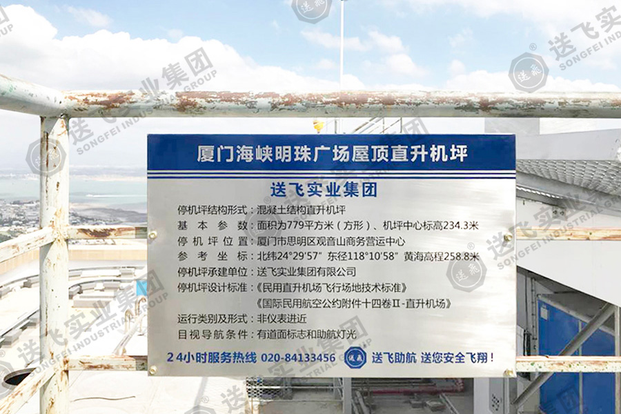 福建廈門?海峽明珠廣場(chǎng) 屋頂直升機(jī)坪的項(xiàng)目竣工圖
