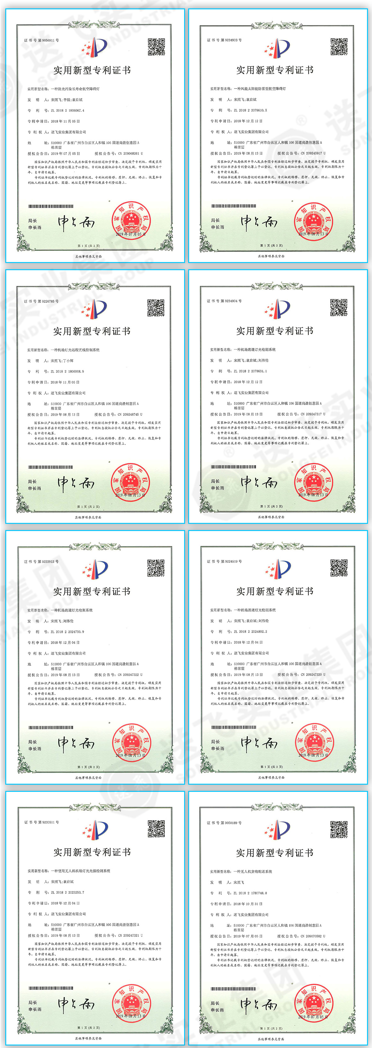 停機(jī)坪專利證書